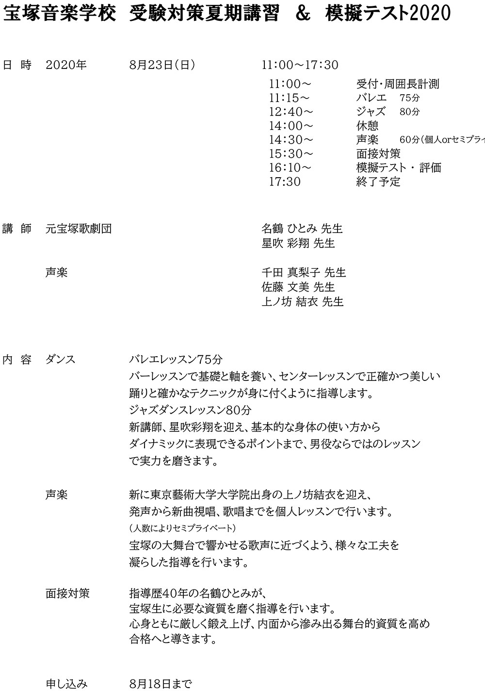 宝塚受験対策 夏期講習 模擬テスト お知らせ Nazuru Dance Company 名鶴ダンスカンパニー 宝塚受験対策 夏期講習 模擬テスト お知らせ Nazuru Dance Company 名鶴ダンスカンパニー